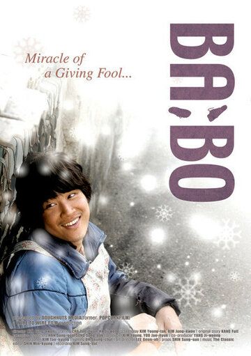 Дурачок (2008) Дурачок (2008)