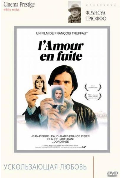 Ускользающая любовь (1979) Ускользающая любовь (1979)