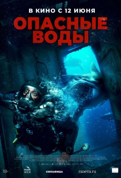 Опасные воды (2024) Опасные воды (2024)