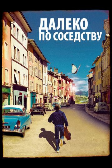 Далеко по соседству (2011) Далеко по соседству (2011)