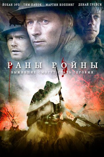 Раны войны (2013) Раны войны (2013)