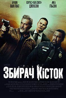 Список подозреваемых (2024) Список подозреваемых (2024)