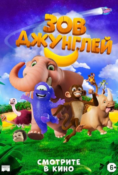 Зов джунглей (2020) Зов джунглей (2020)