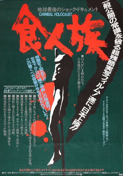 Ад каннибалов (1979) Ад каннибалов (1979)