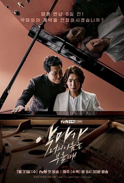 Когда Дьявол зовёт тебя по имени (2019) Когда Дьявол зовёт тебя по имени (2019)