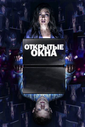 Открытые окна (2014) Открытые окна (2014)
