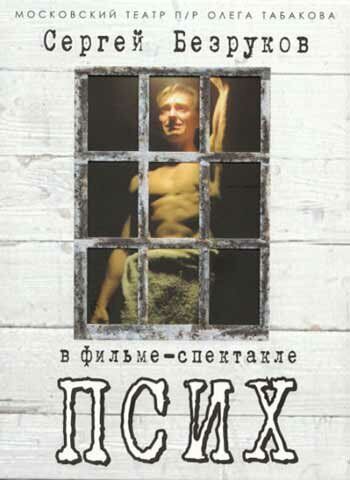 Псих (2006) Псих (2006)