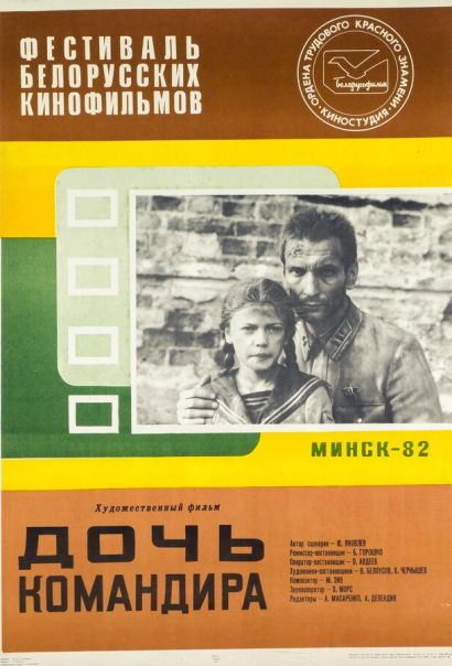 Дочь командира (1981) Дочь командира (1981)
