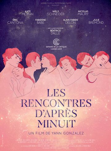 Встречи после полуночи (2013) Встречи после полуночи (2013)