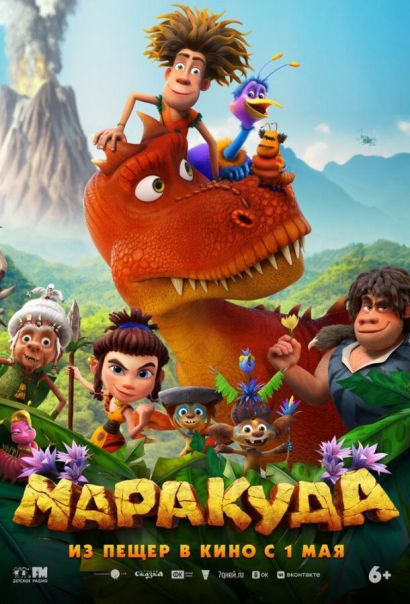 Маракуда (2025) Маракуда (2025)