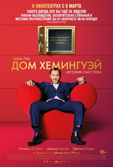 Дом Хемингуэй (2023) Дом Хемингуэй (2023)