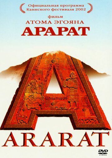 Арарат (2002) Арарат (2002)