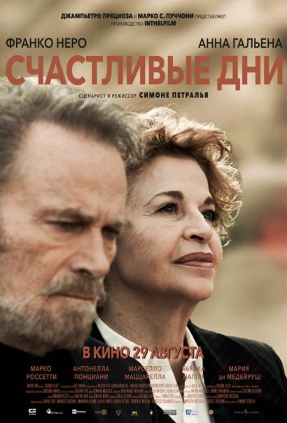 Счастливые дни (2024) Счастливые дни (2024)