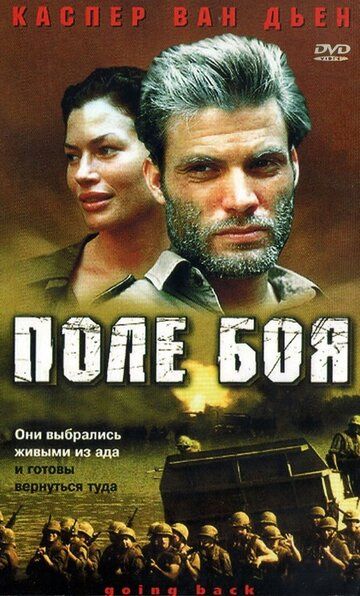 Поле боя (2001) Поле боя (2001)