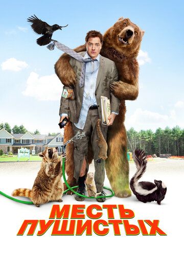 Месть пушистых (2010) Месть пушистых (2010)