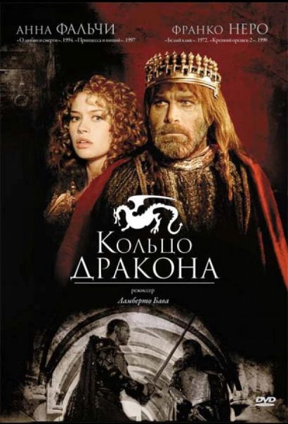 Кольцо дракона (1994) Кольцо дракона (1994)