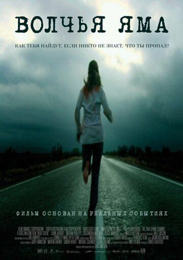 Волчья яма (2006) Волчья яма (2006)