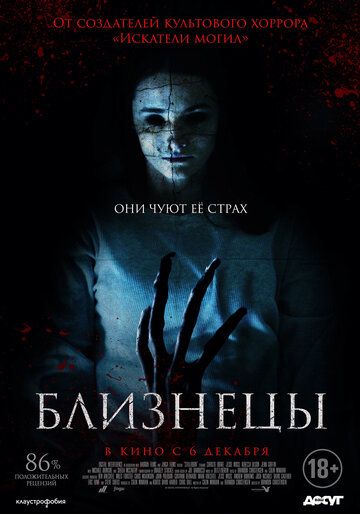 Близнецы (2018) Близнецы (2018)