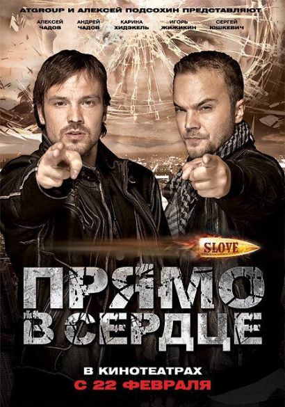 Slove. Прямо в сердце (2011) Slove. Прямо в сердце (2011)