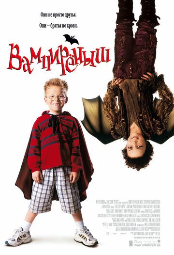 Вампиреныш (2002) Вампиреныш (2002)