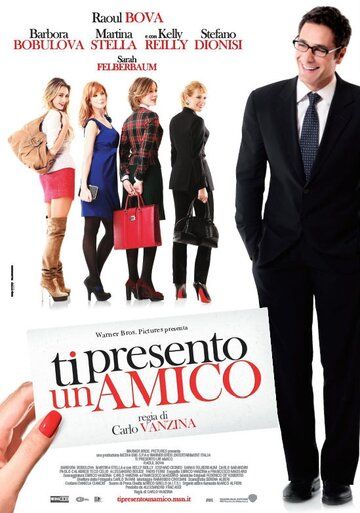Я представляю тебе друга (2010) Я представляю тебе друга (2010)