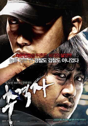 Преследователь (2008) Преследователь (2008)