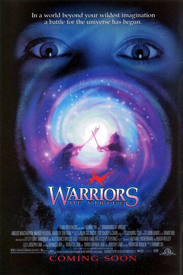 Доблестные воины (1997) Доблестные воины (1997)