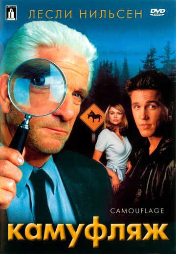 Камуфляж (2001) Камуфляж (2001)