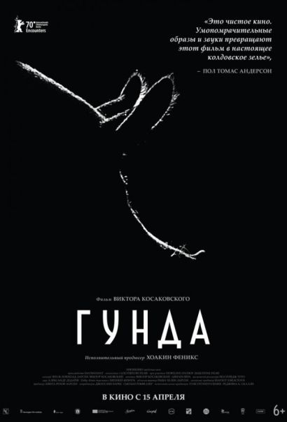 Гунда (2021) Гунда (2021)