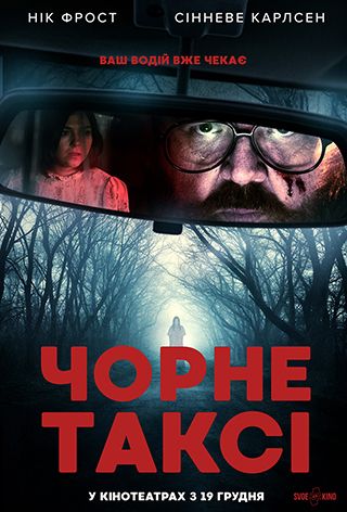 Перевозчик душ (2024) Перевозчик душ (2024)
