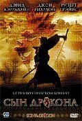 Сын дракона (2006) Сын дракона (2006)