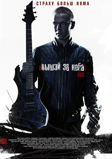 Выше неба (2012) Выше неба (2012)