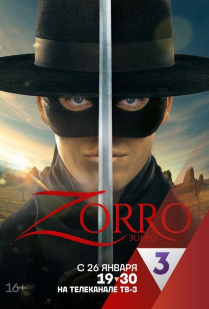 Зорро (2024) Зорро (2024)