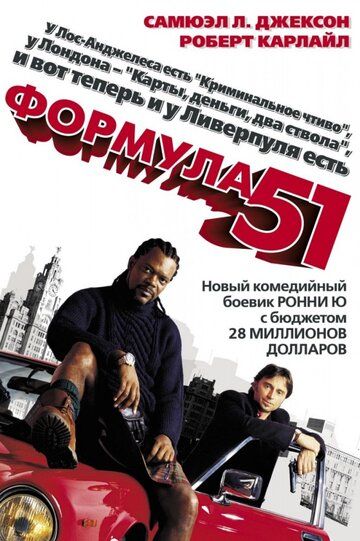 Формула 51 (2002) Формула 51 (2002)