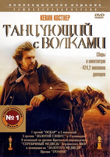 Танцующий с волками (1990) Танцующий с волками (1990)