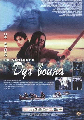 Дух воина (1994) Дух воина (1994)