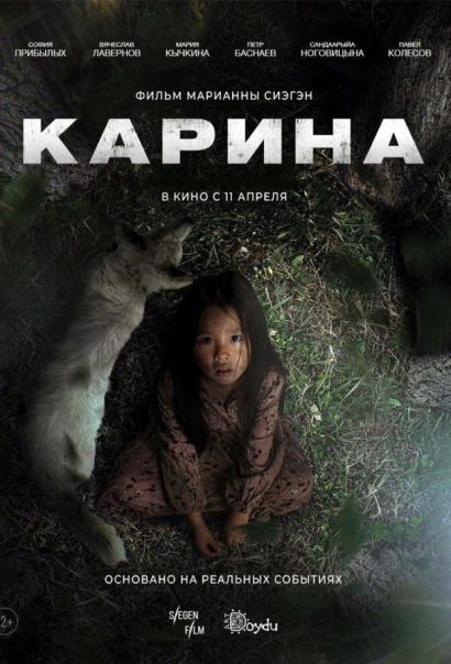 Карина (2024) Карина (2024)