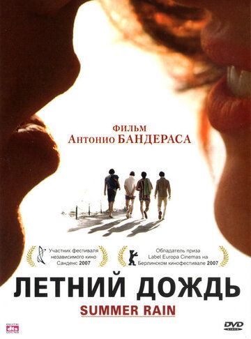 Летний дождь (2008) Летний дождь (2008)