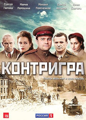 Контригра (2011) Контригра (2011)