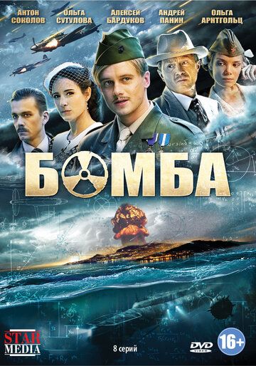 Бомба (2013) Бомба (2013)