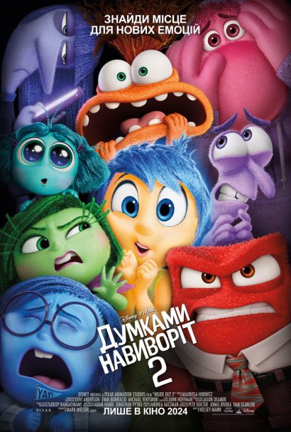 Головоломка 2 (2024) Головоломка 2 (2024)