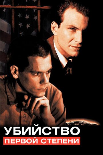 Убийство первой степени (1995) Убийство первой степени (1995)