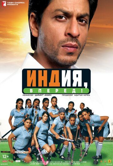 Индия, вперед! (2007) Индия, вперед! (2007)