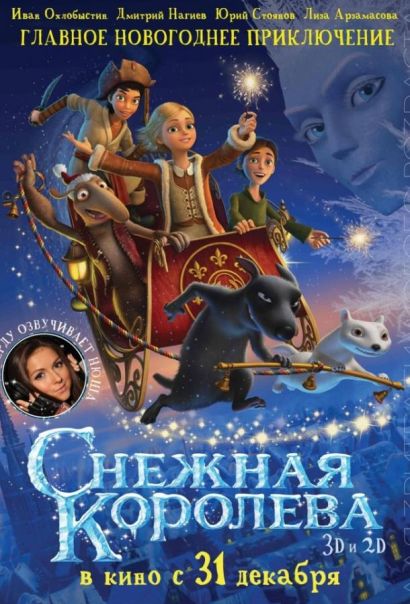 Снежная королева (2012) Снежная королева (2012)