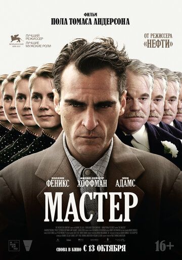 Мастер (2013) Мастер (2013)