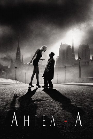 Ангел-А (2006) Ангел-А (2006)