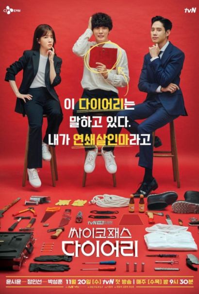 Дневник психопата (2019) Дневник психопата (2019)