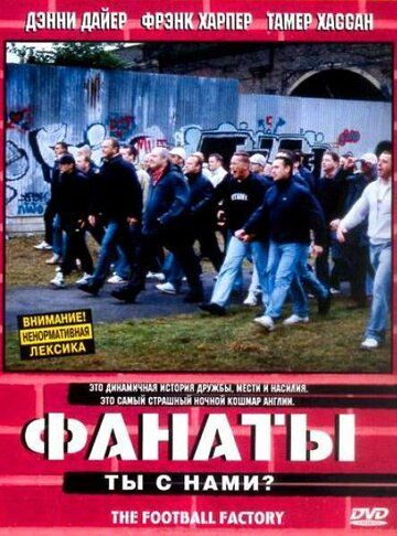 Фанаты (2004) Фанаты (2004)