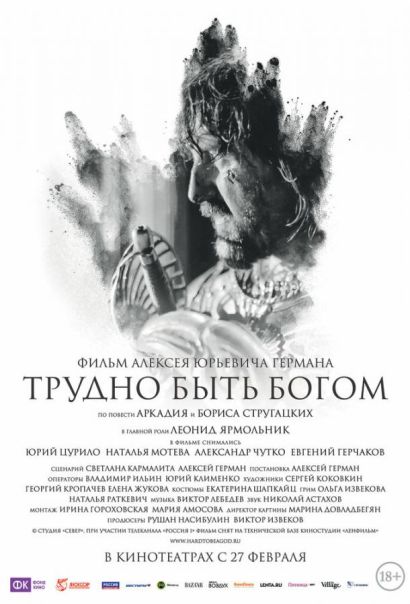 Трудно быть Богом (2014) Трудно быть Богом (2014)