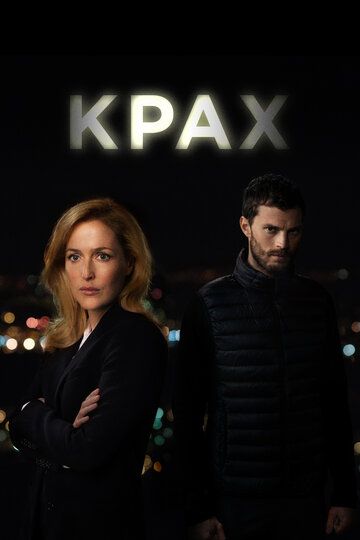 Крах (2013) Крах (2013)